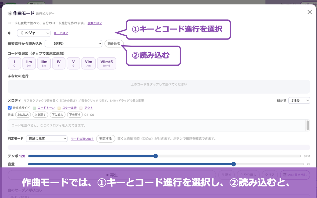 キーとコード進行を選んで作曲ビルダーに読み込む