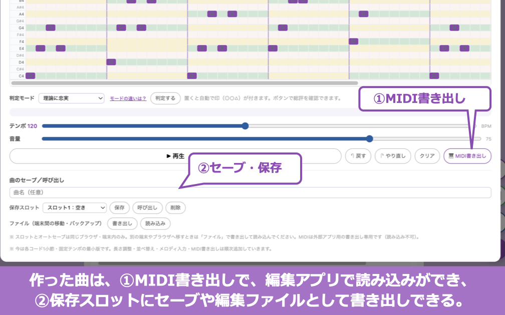 MIDI書き出しと保存スロットで曲を書き出し・保存