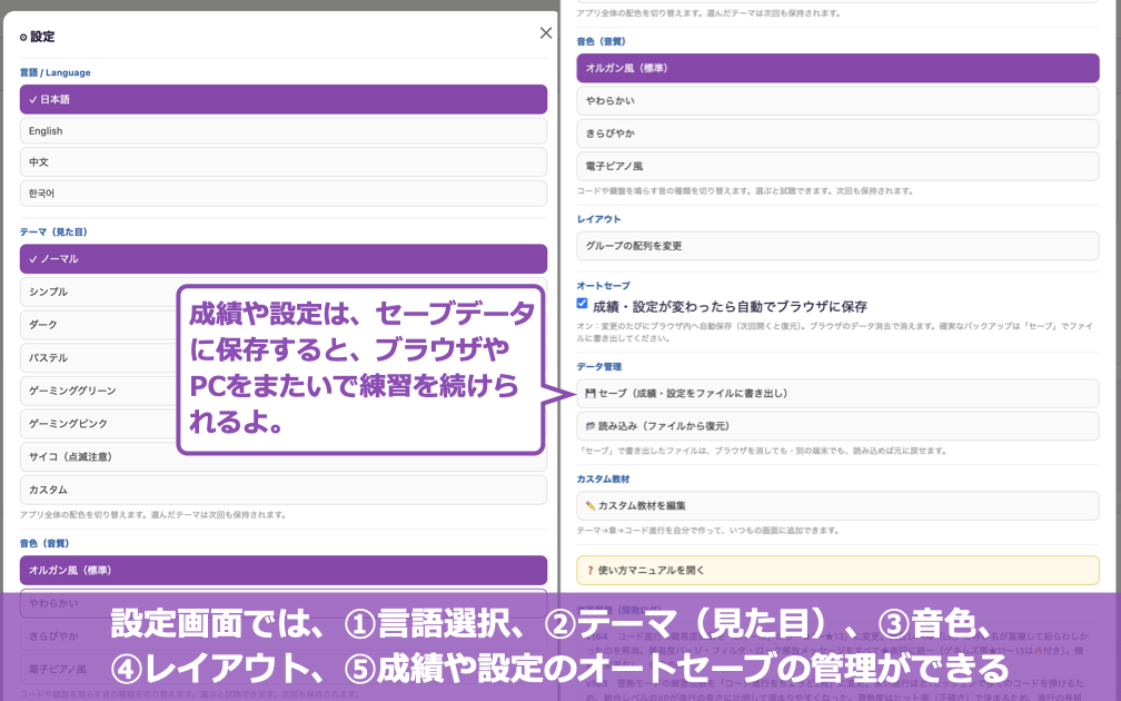設定で言語・テーマ・音色・オートセーブを管理