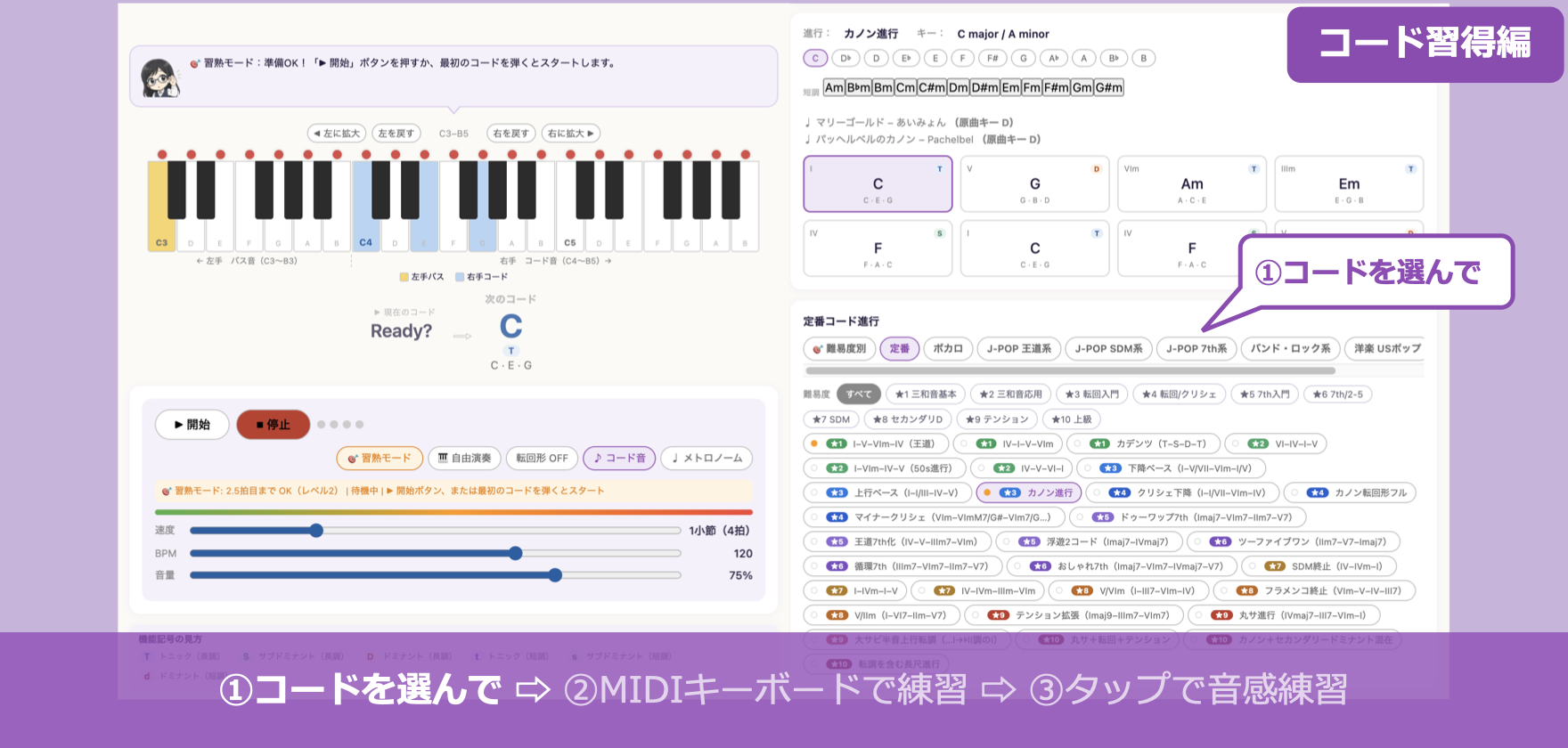 コード習得編：①コードを選んで