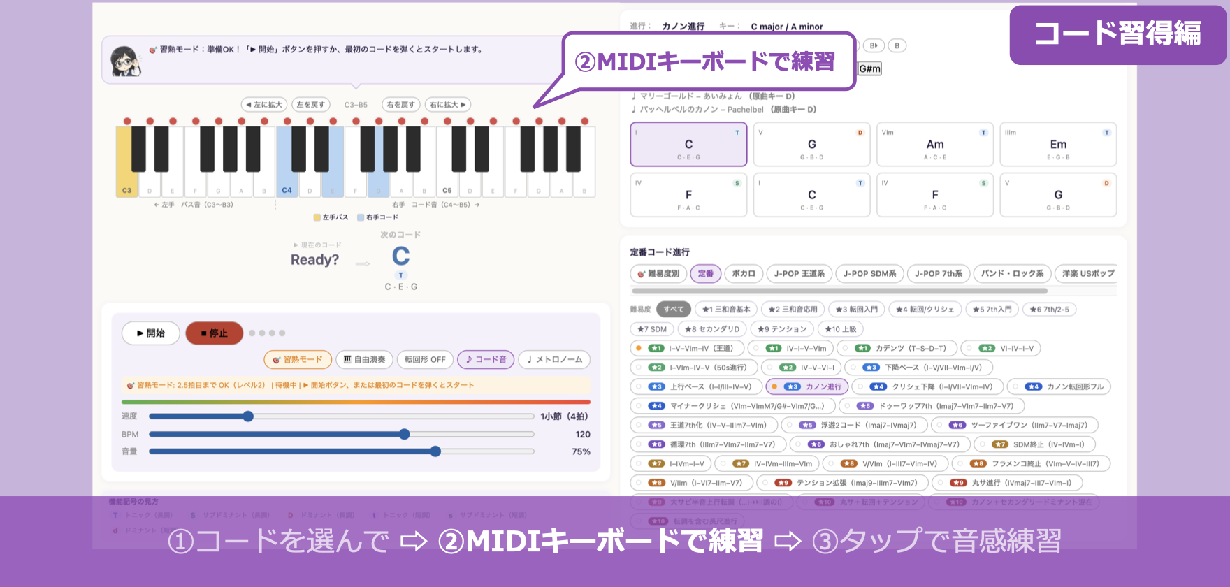 コード習得編：②MIDIキーボードで練習