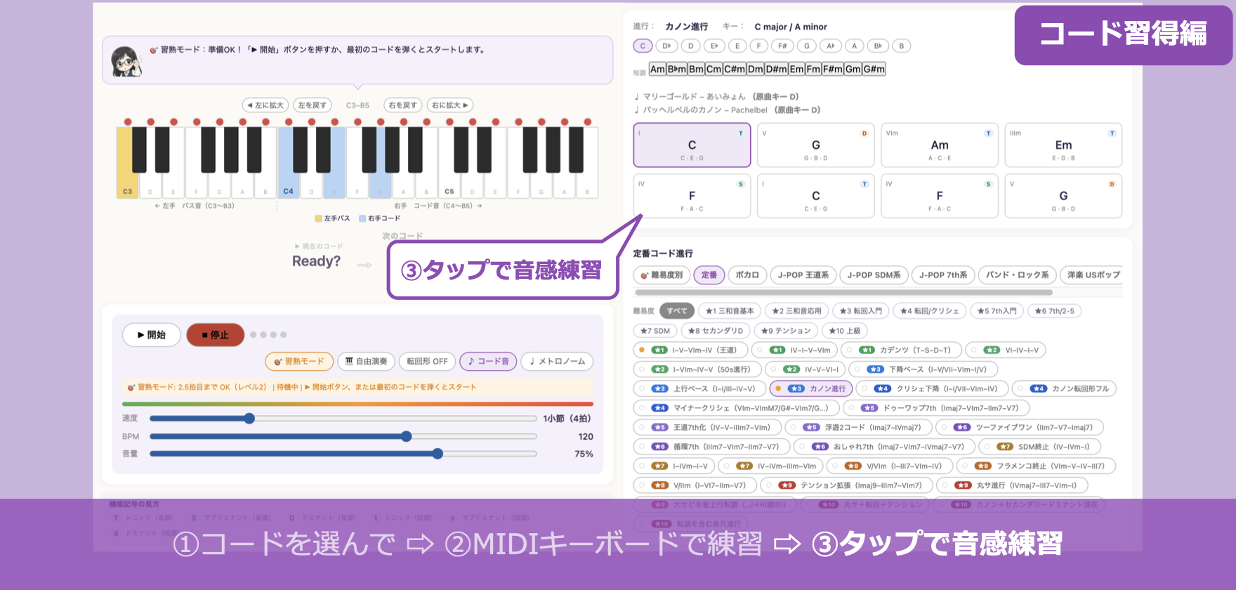 コード習得編：③タップで音感練習