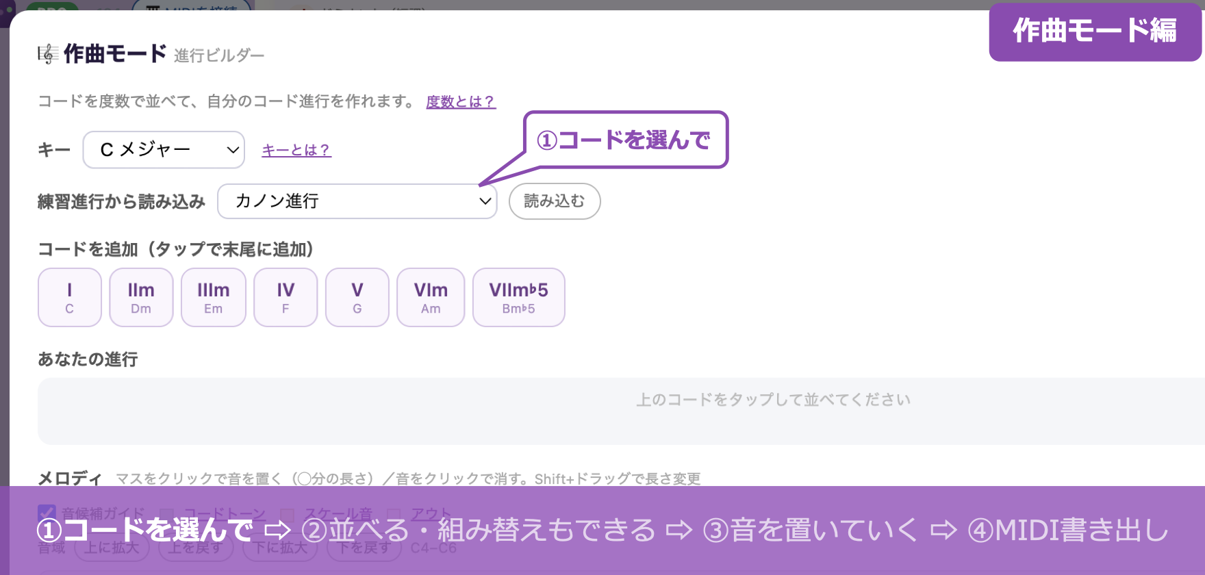作曲モード編：①コードを選んで