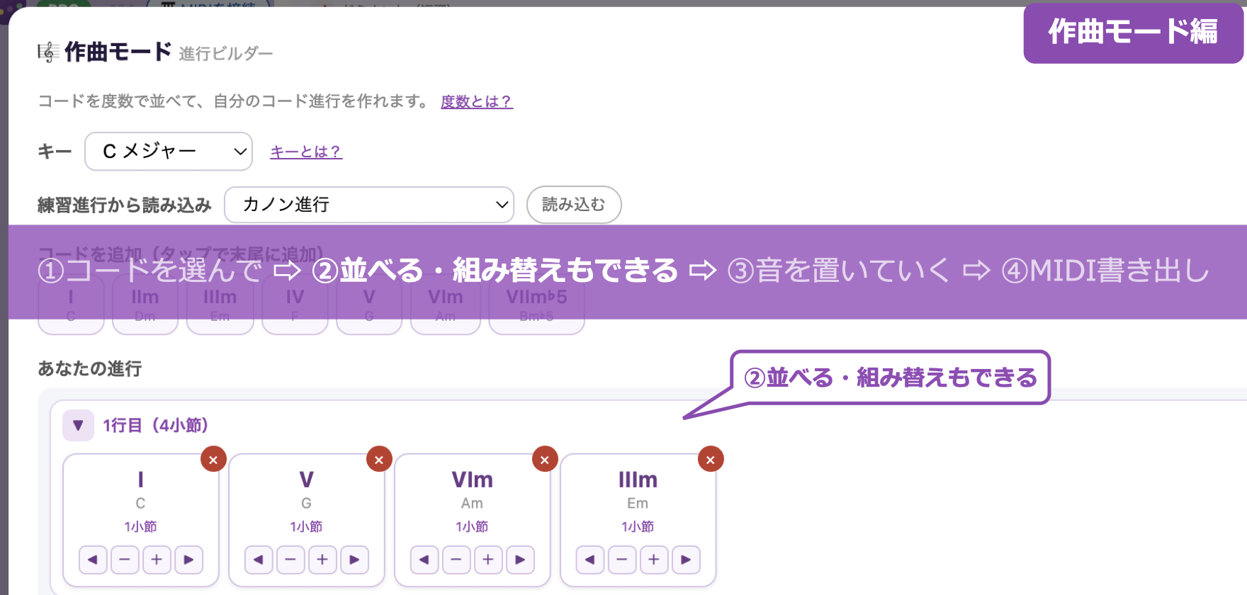 作曲モード編：②並べる・組み替えもできる