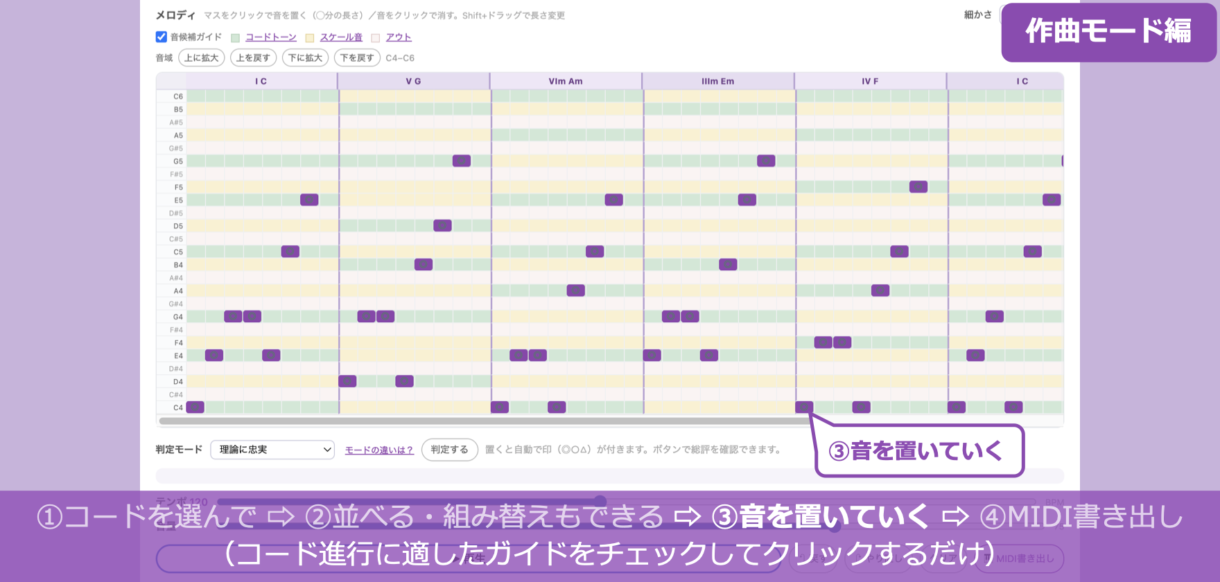 作曲モード編：③ガイドを見ながら音を置いていく