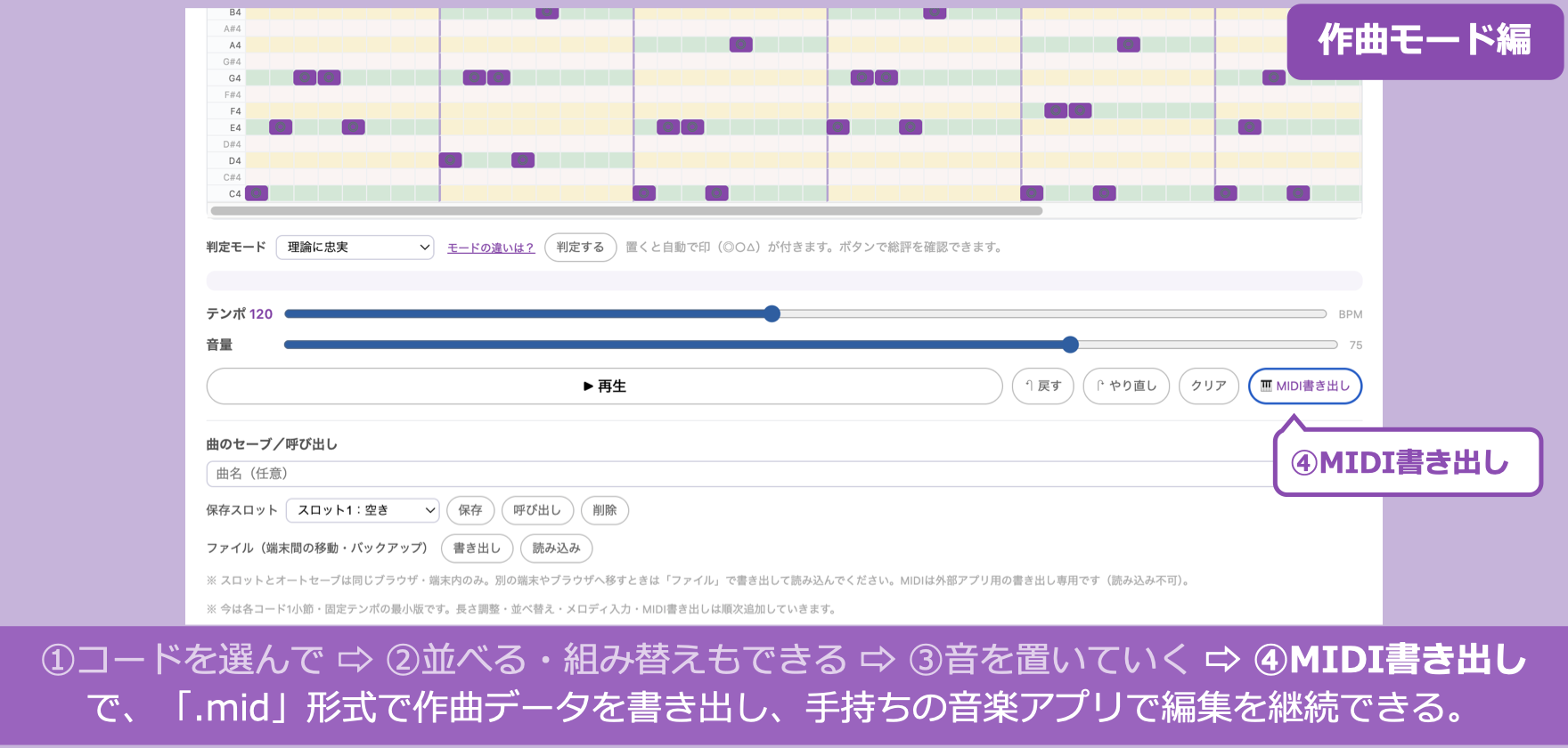作曲モード編：④.mid形式でMIDI書き出し